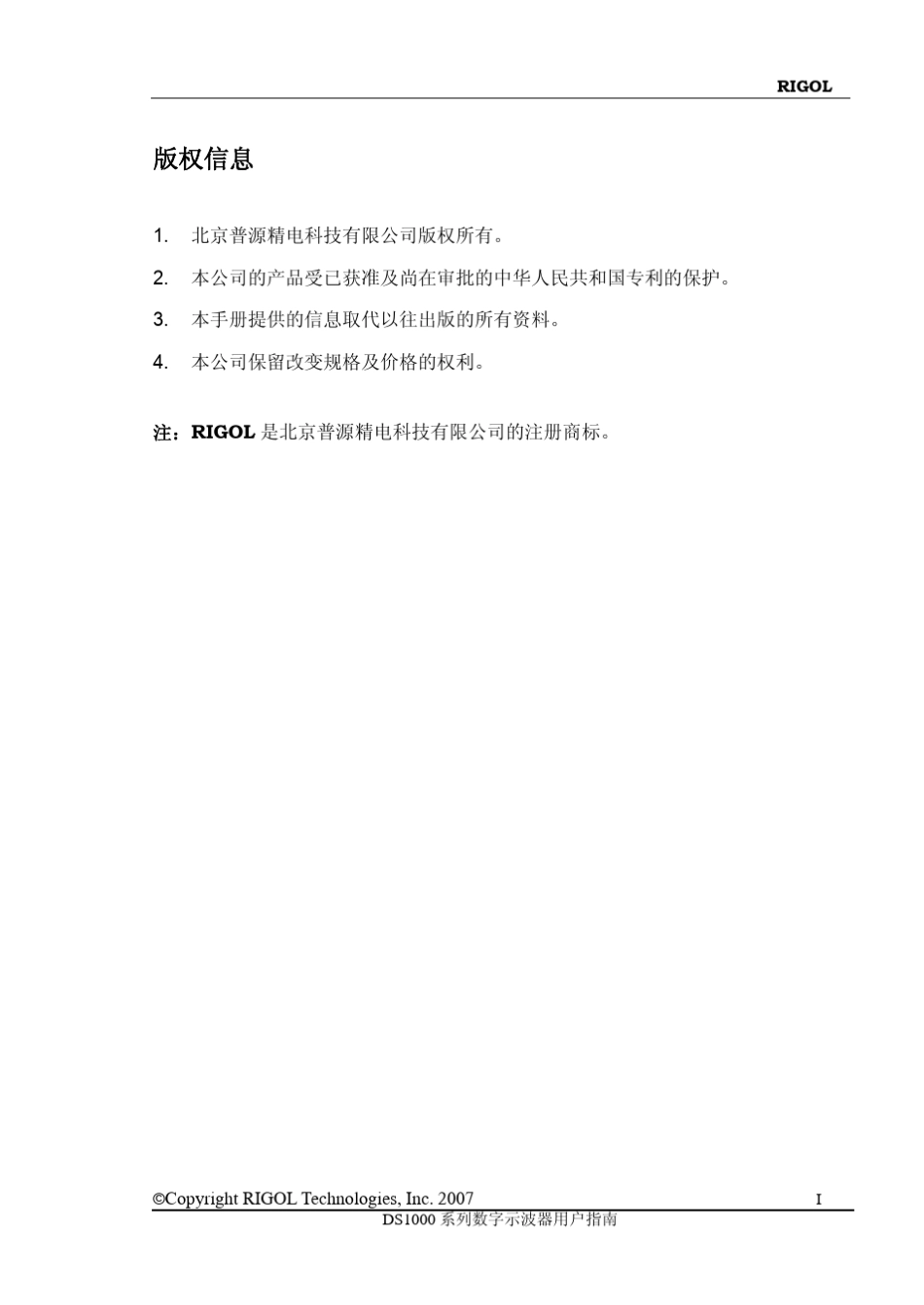 RIGOLDS1022C数字示波器用户手册_第3页