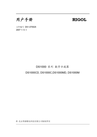 RIGOLDS1022C数字示波器用户手册
