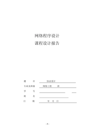 RIP协议设计课程设计报告(包含源代码)