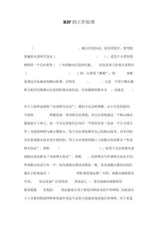 RIP的工作原理详解