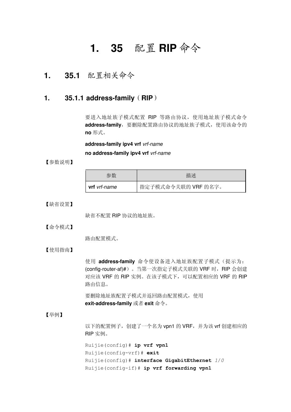 RIP命令完全解析_第1页