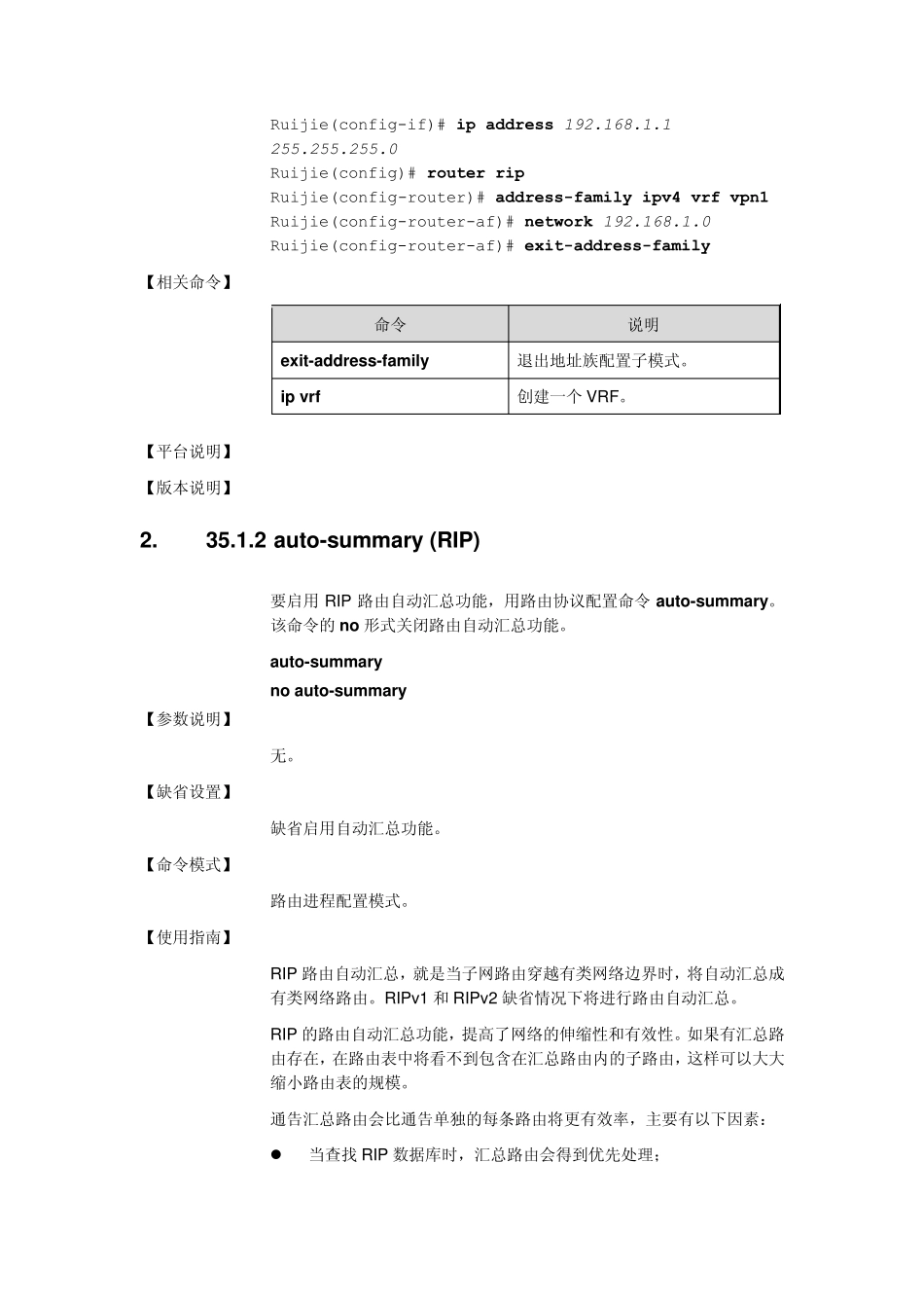 RIP命令完全解析_第2页