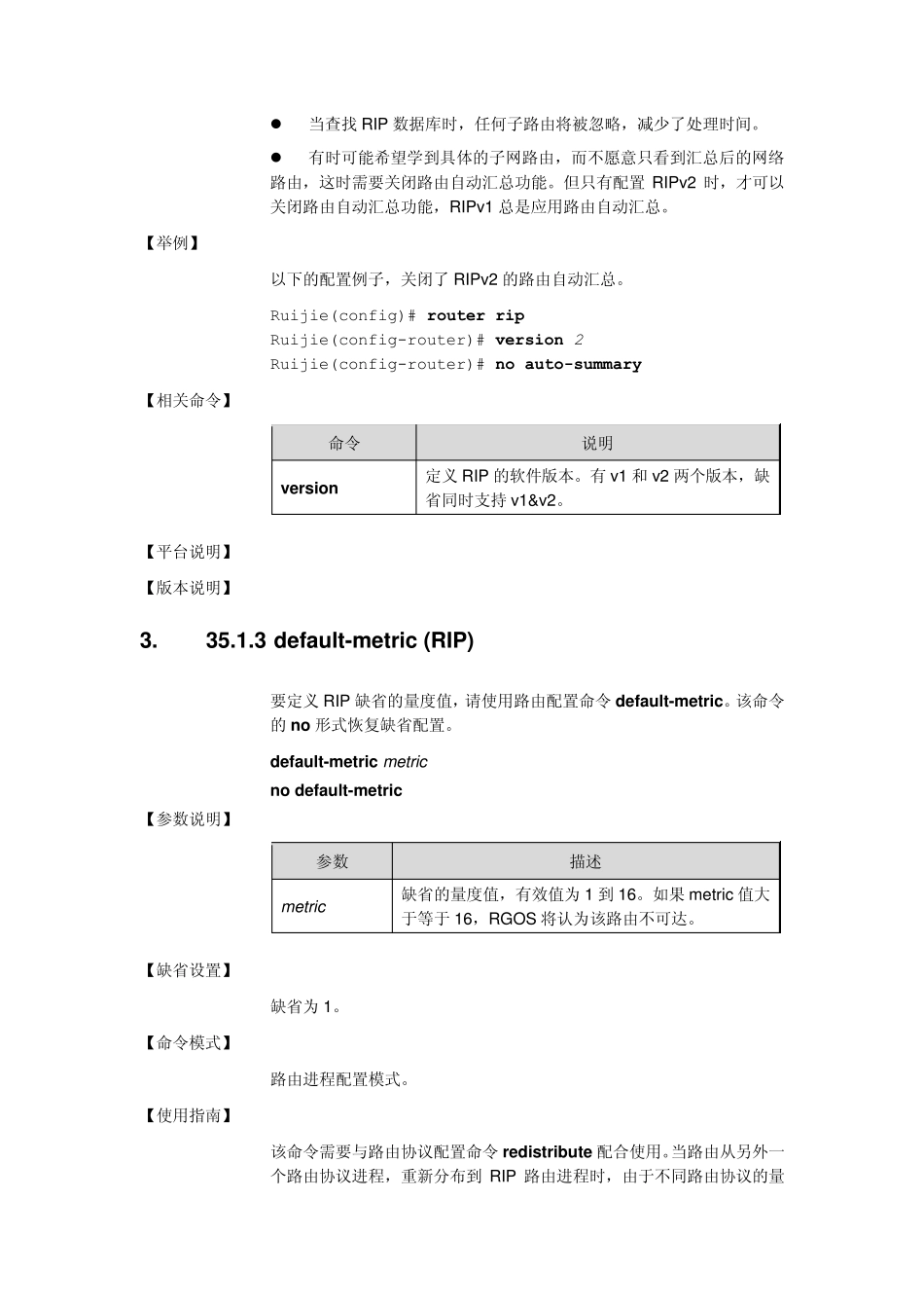 RIP命令完全解析_第3页