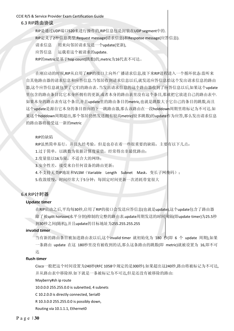 RIP知识总结_第2页