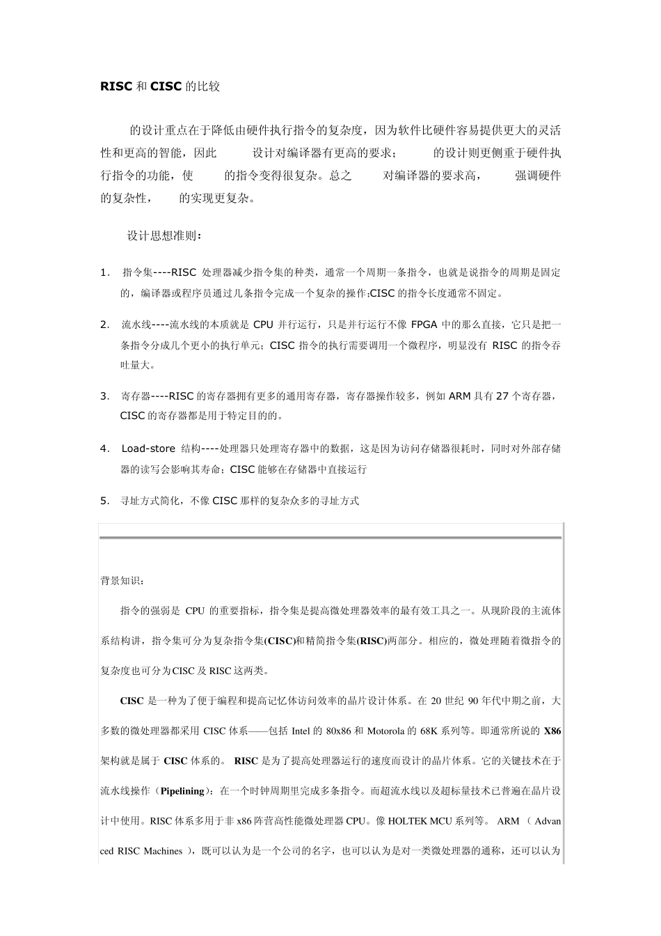 RISC和CISC的比较_第1页
