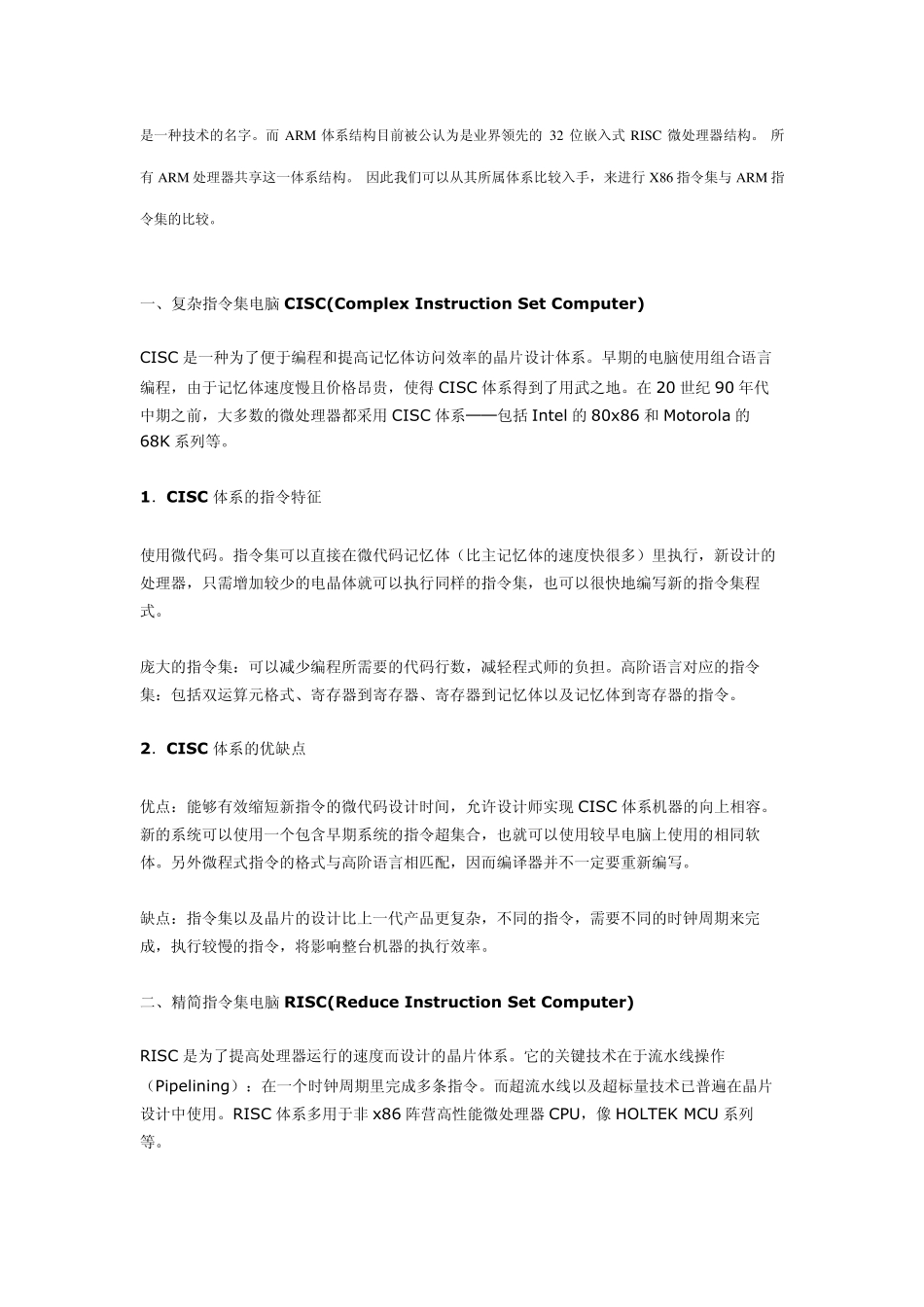 RISC和CISC的比较_第2页