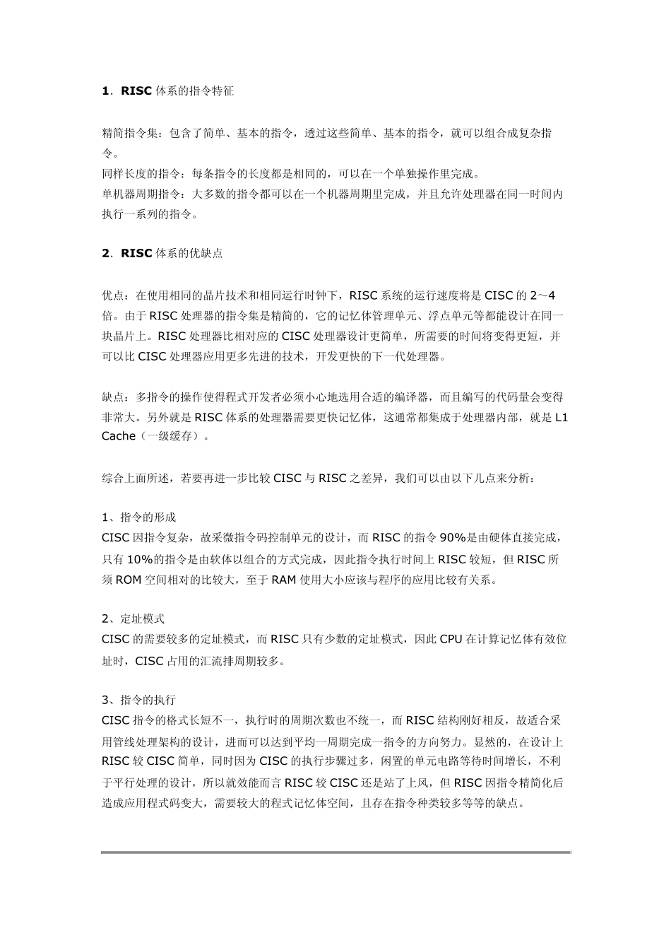 RISC和CISC的比较_第3页
