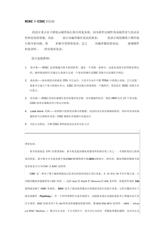 RISC和CISC的比较