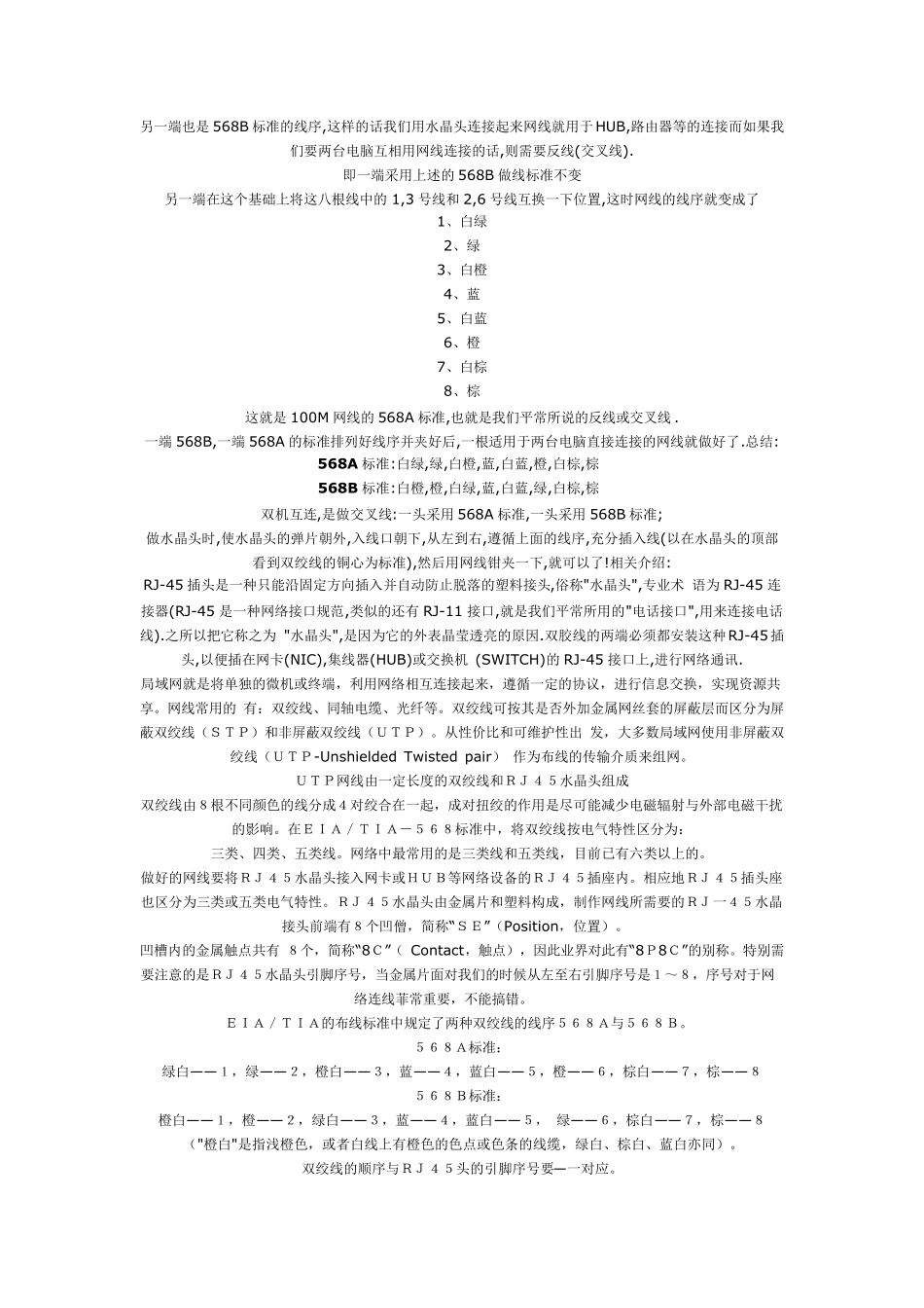 RJ45接口的线序_第2页