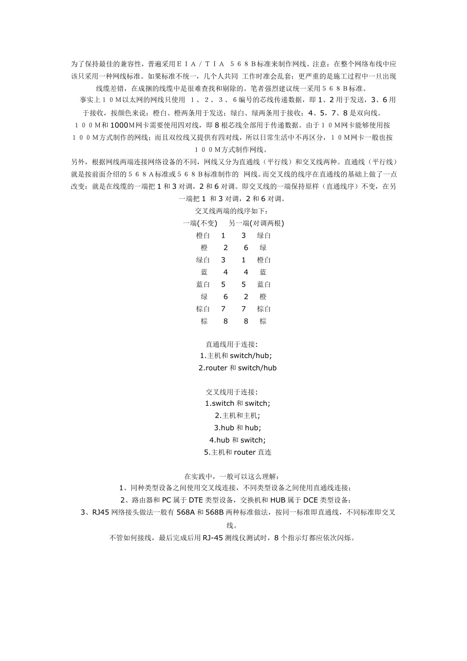 RJ45接口的线序_第3页