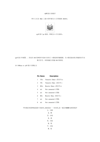 RJ45接口的线序