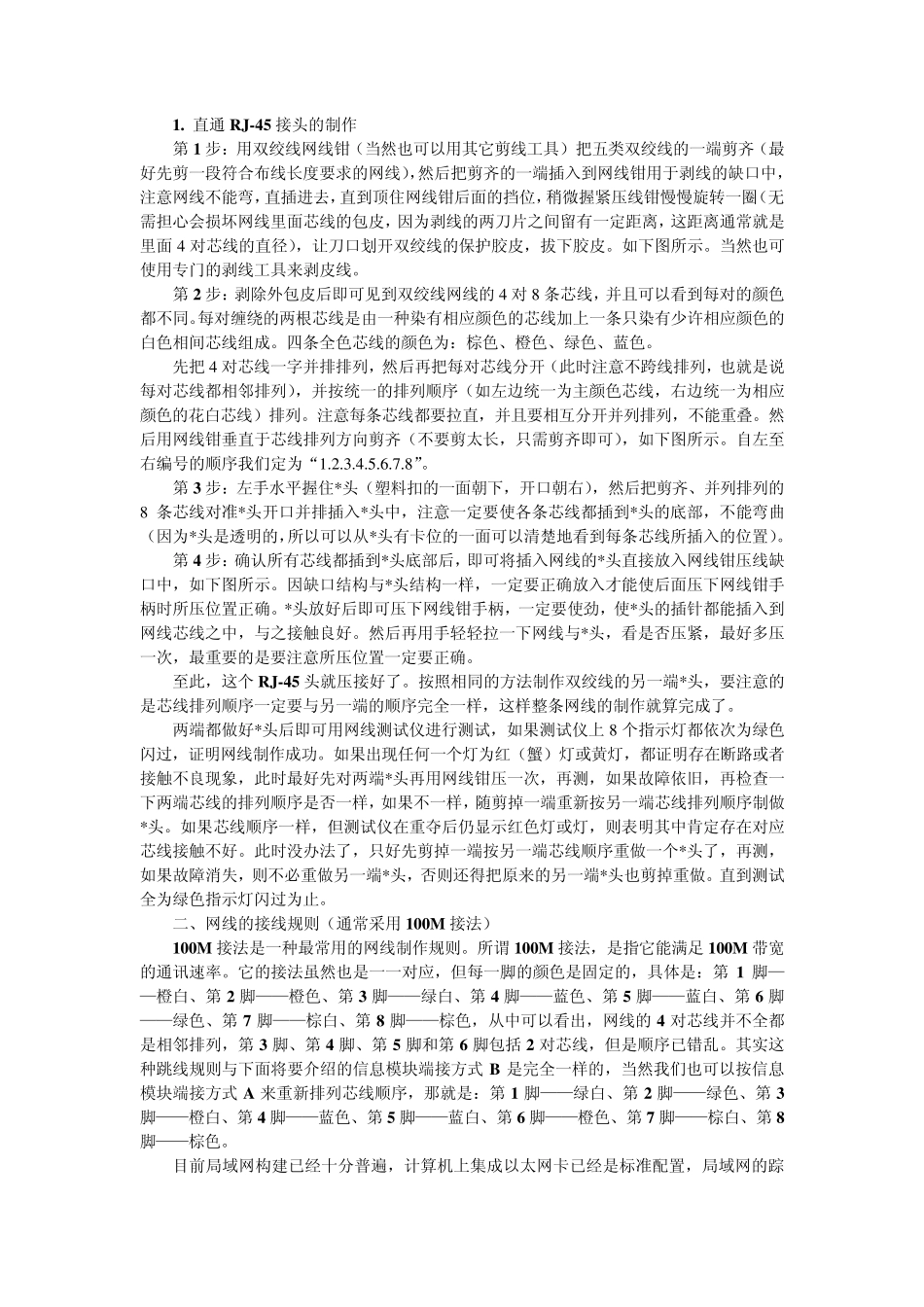 RJ45接头双绞线的制作_第2页