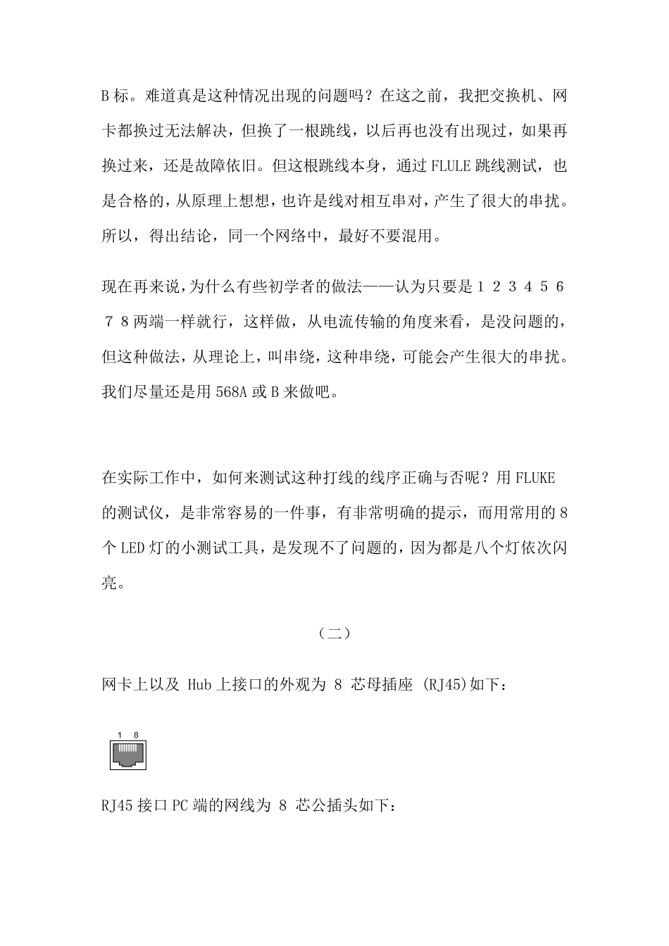 RJ45线序及接口详述_第3页