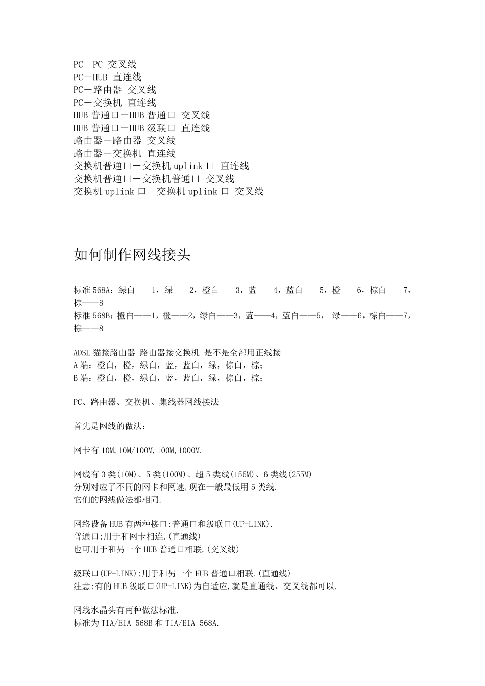 RJ45网络接口双绞线的接法介绍_第2页