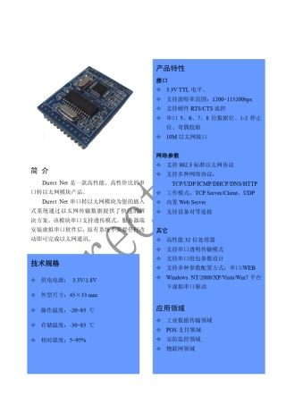 RJ45模块用户使用手册
