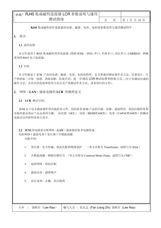 RJ45集成磁性连接器的LCR参数说明及其通用测试指南