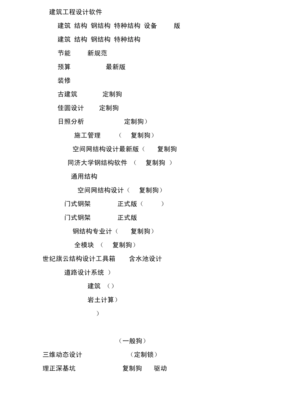 RJ行业软件目录2011_第1页