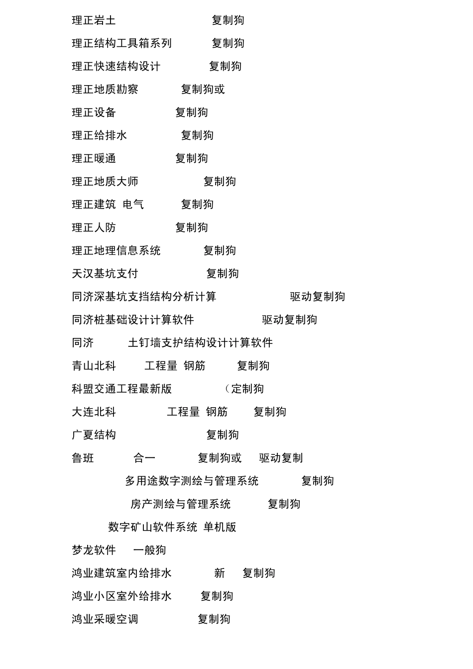 RJ行业软件目录2011_第2页