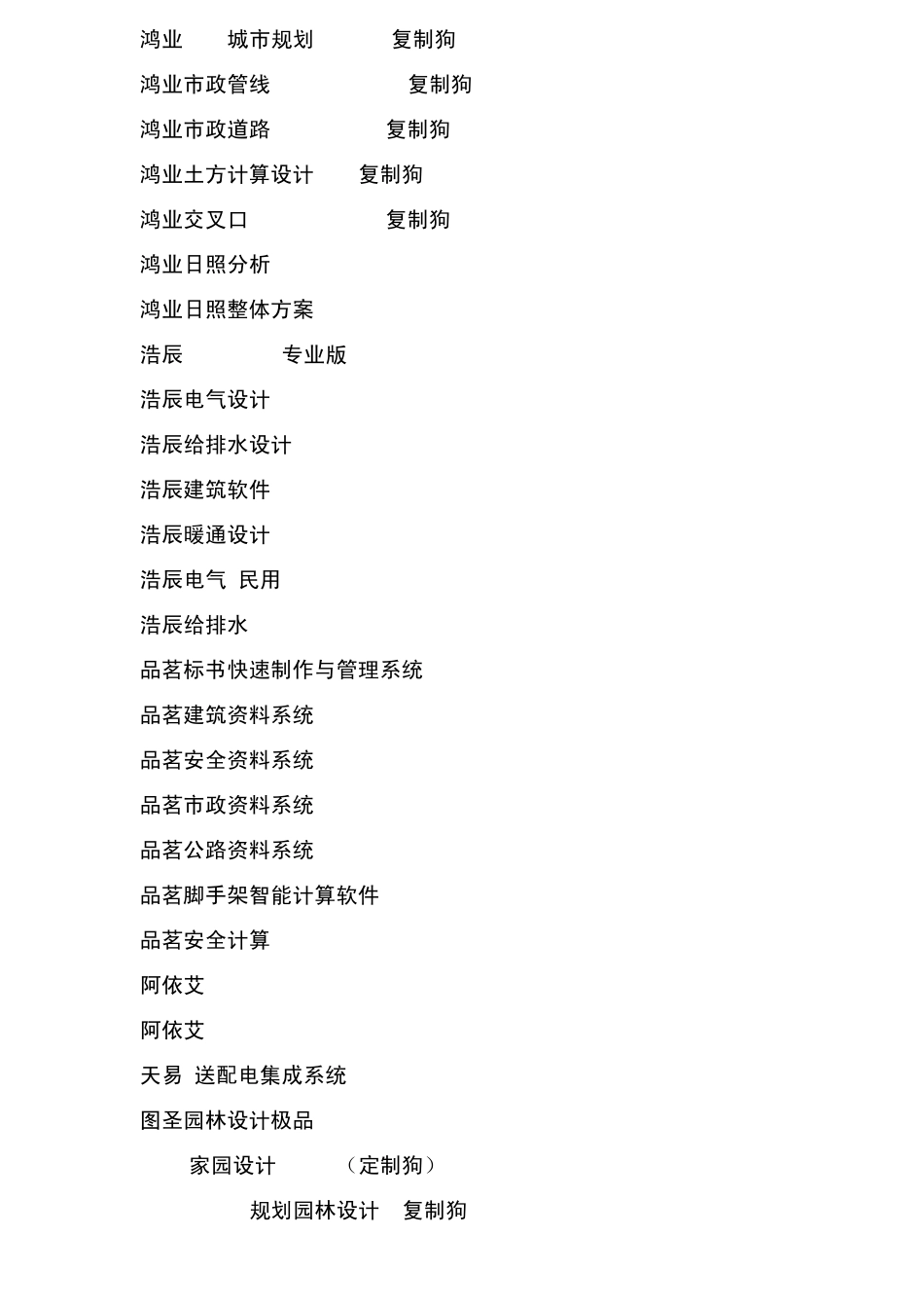 RJ行业软件目录2011_第3页