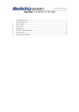 RK3188开发板使用手册v1.0