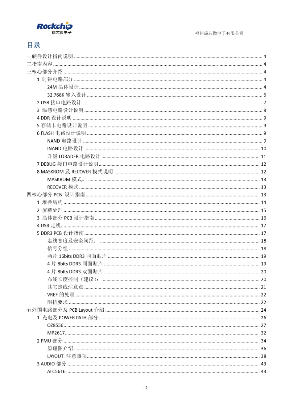 RK3188硬件设计指南_V1.0_第2页