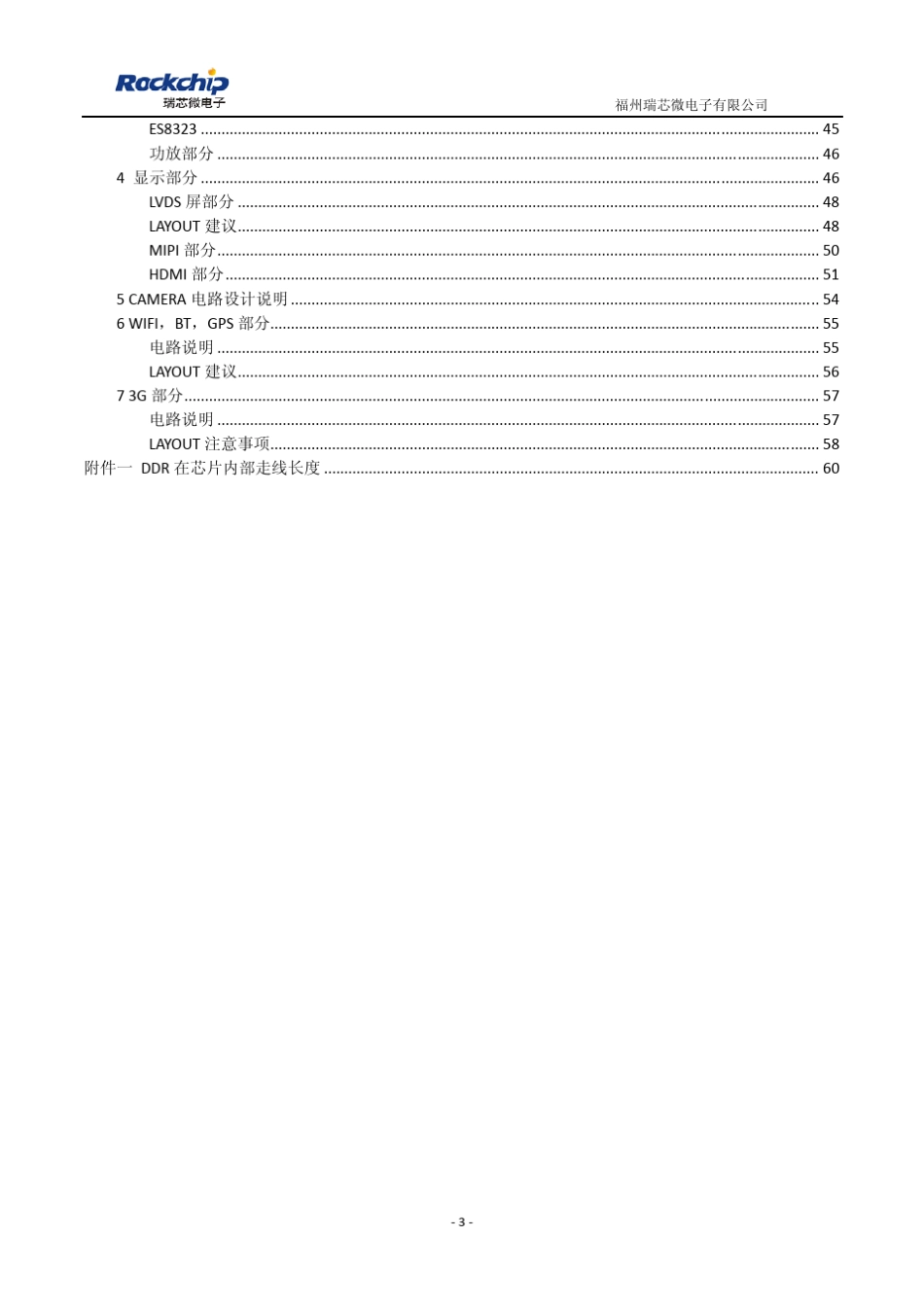 RK3188硬件设计指南_V1.0_第3页