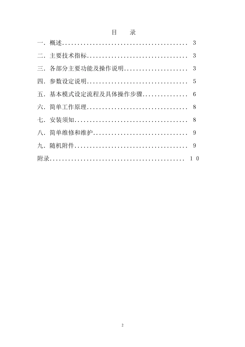 RK4000C说明书_第2页