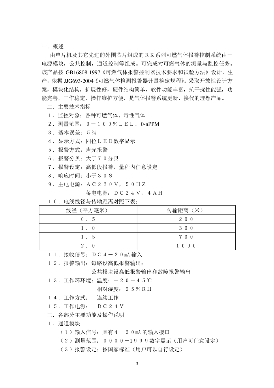 RK4000C说明书_第3页