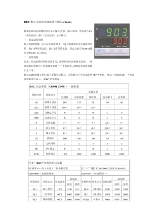 RKC数字式温度控制器操作指南(CD901)