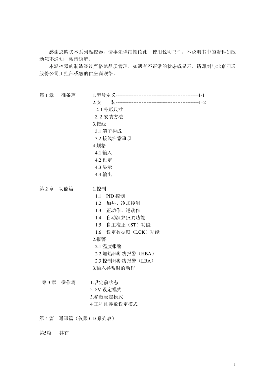 RKC日本理化温控仪CD_CH系列使用说明书_第1页