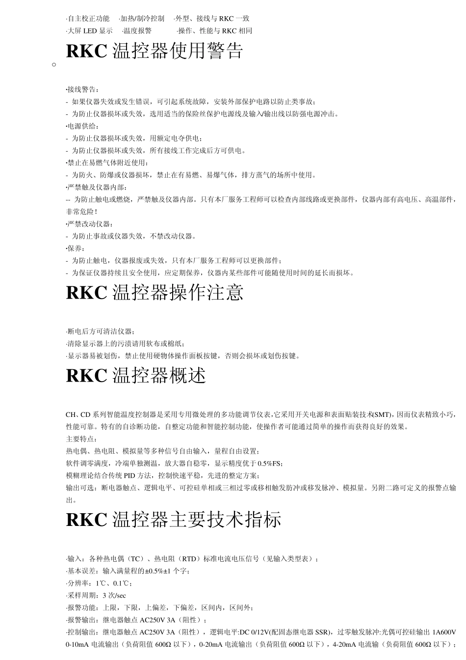 RKC温控器_CH102_主要结构及功能_第2页
