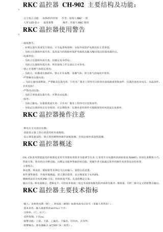 RKC温控器_CH902_主要结构及功能