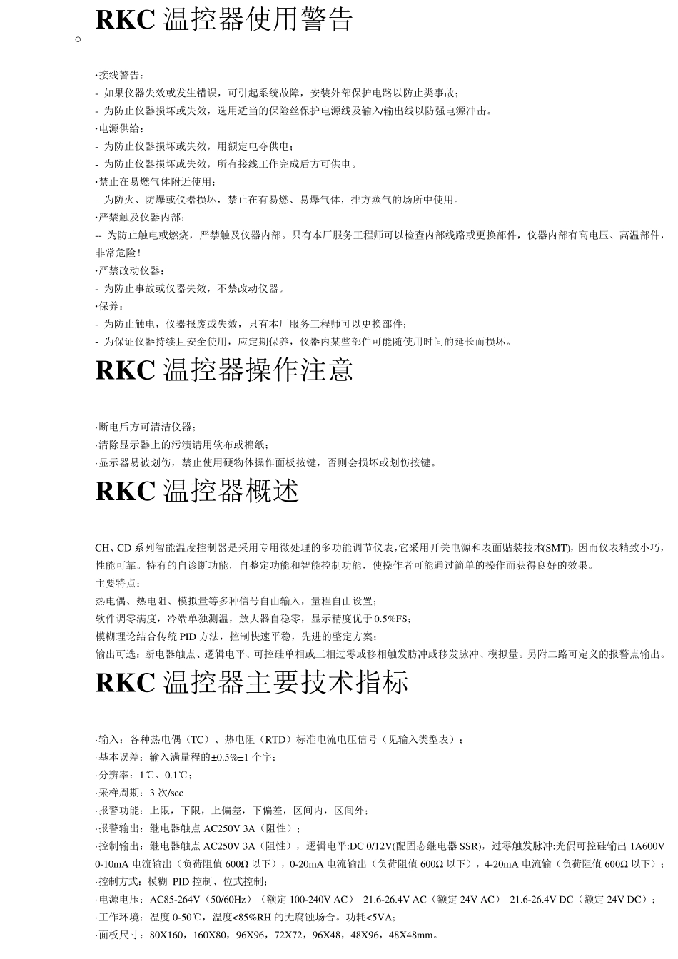 RKC温控器__REXC100讲解_第2页