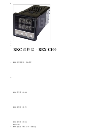 RKC温控器__REXC100讲解