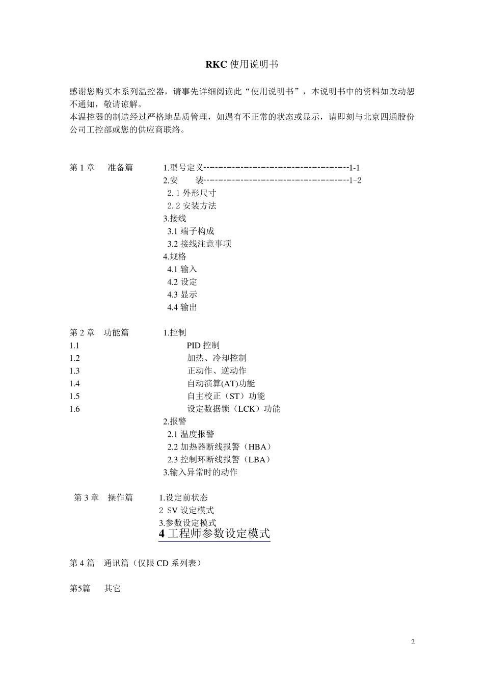RKC系列温控表详细说明书(带注释)_第2页