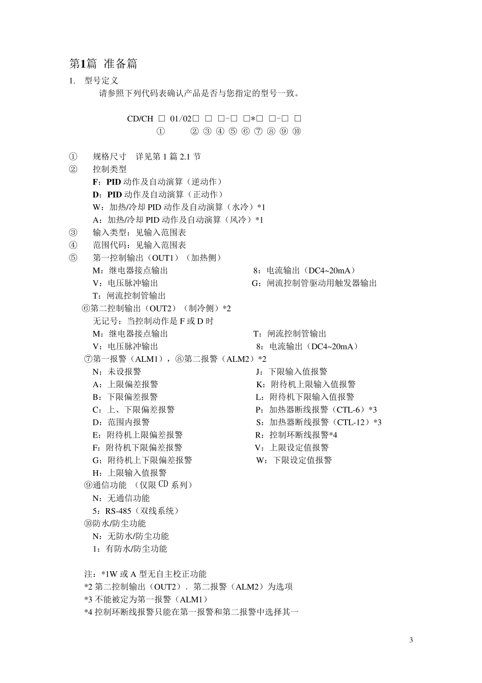 RKC系列温控表详细说明书(带注释)_第3页