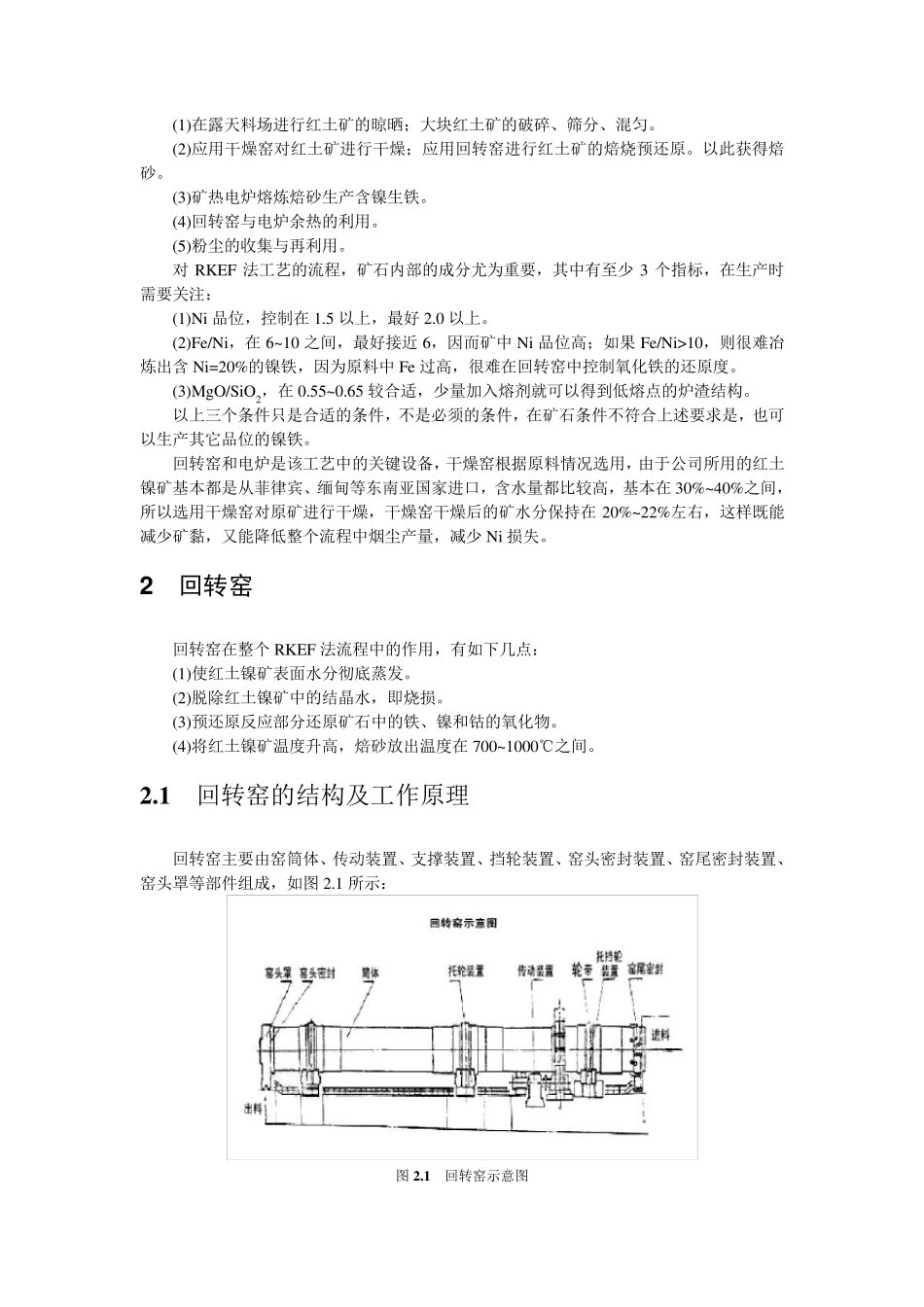 RKEF冶炼工艺概述_第2页