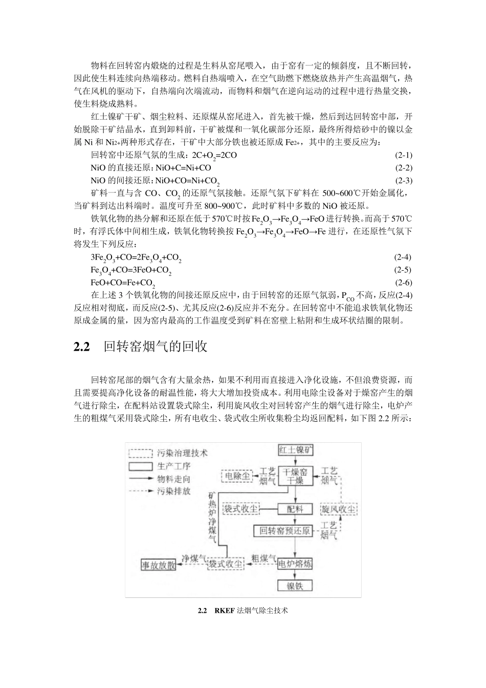RKEF冶炼工艺概述_第3页