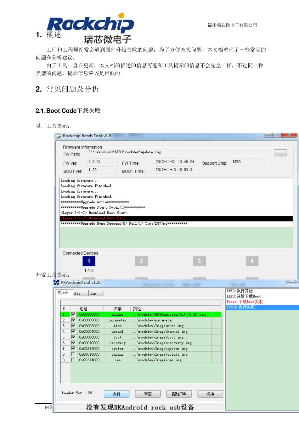 RK固件升级失败原因分析_第3页