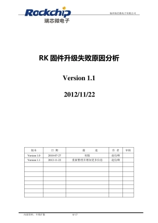 RK固件升级失败原因分析