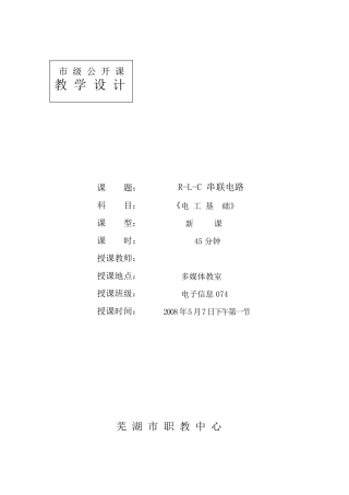 RLC串联电路教案