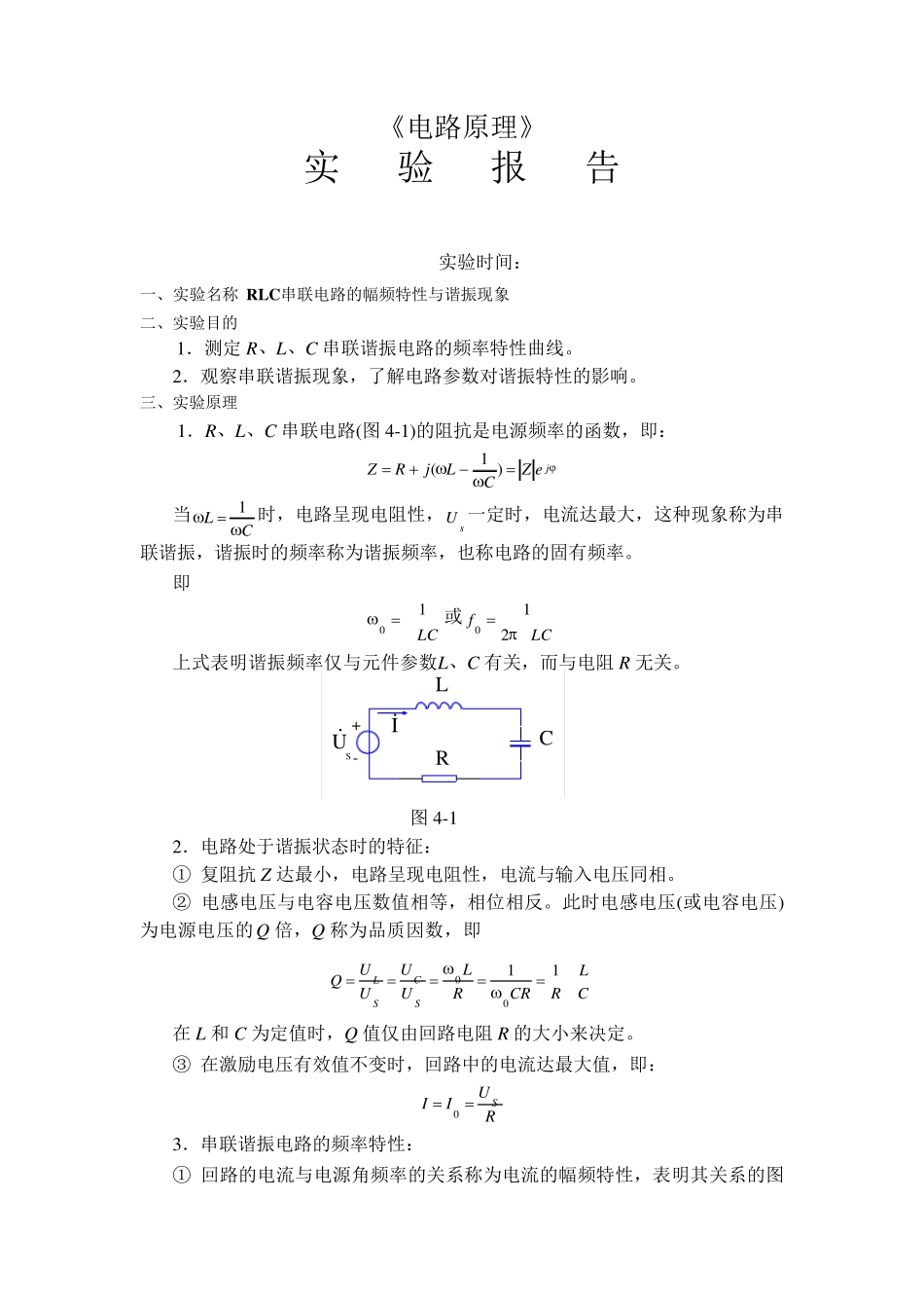 RLC串联电路的幅频特性与谐振现象实验报告4_第1页