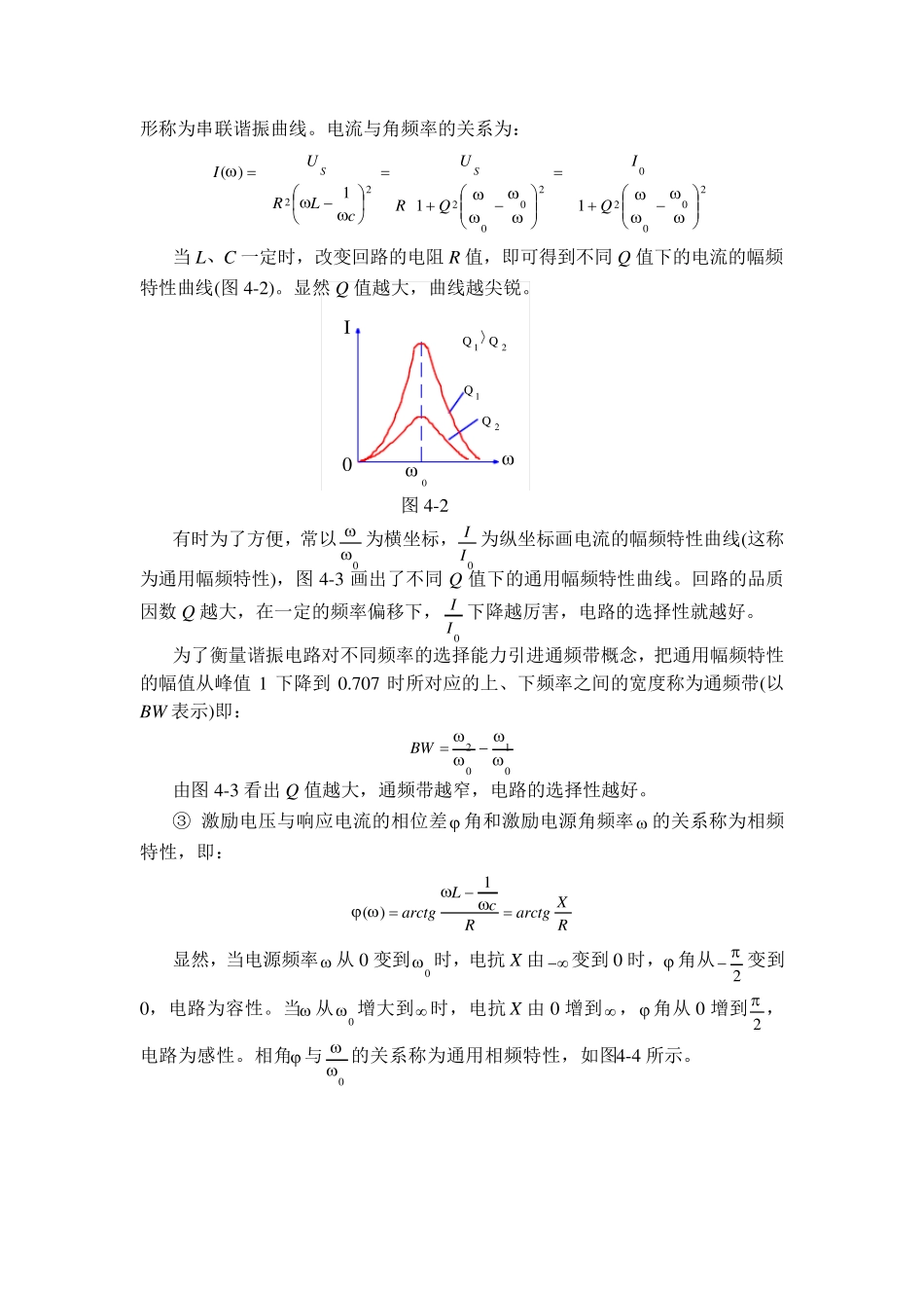 RLC串联电路的幅频特性与谐振现象实验报告4_第2页