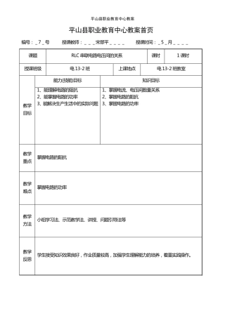 RLC串联电路电压间的关系