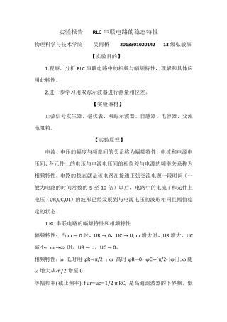 RLC串联电路的稳态特性
