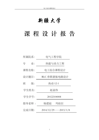 RLC串联谐振电路(Multisim仿真实训)