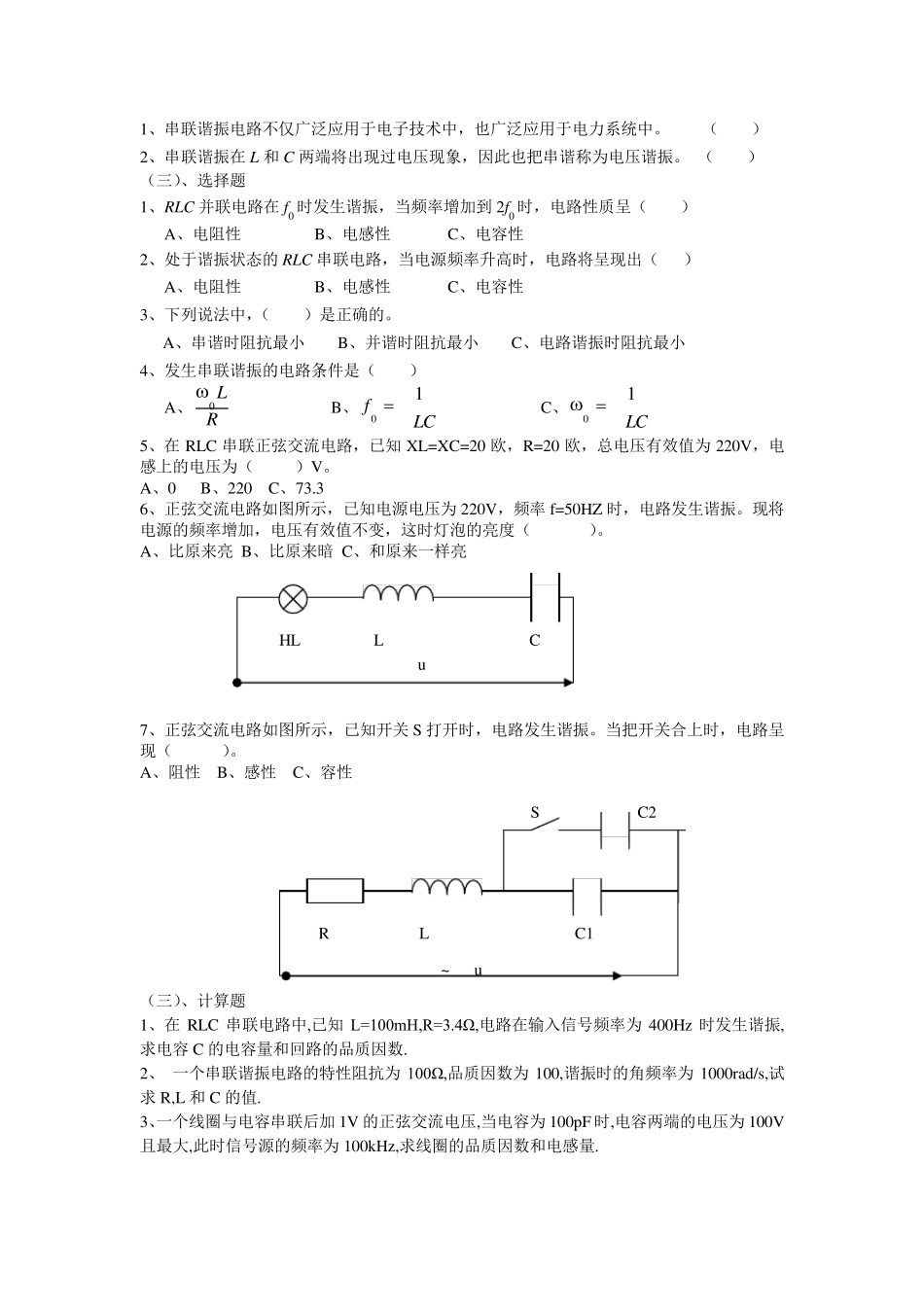 RLC串联谐振电路考试题及答案_第3页