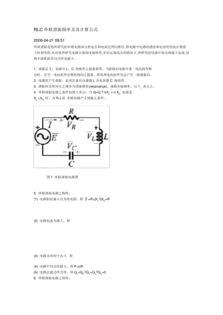 RLC串联谐振频率及其计算公式