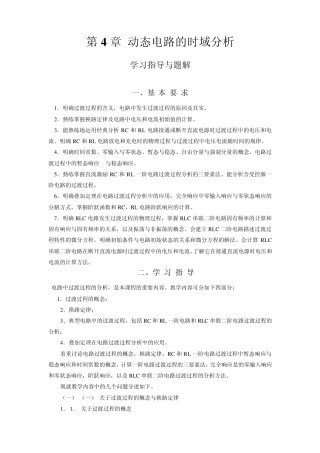 RLC动态电路的时域分析