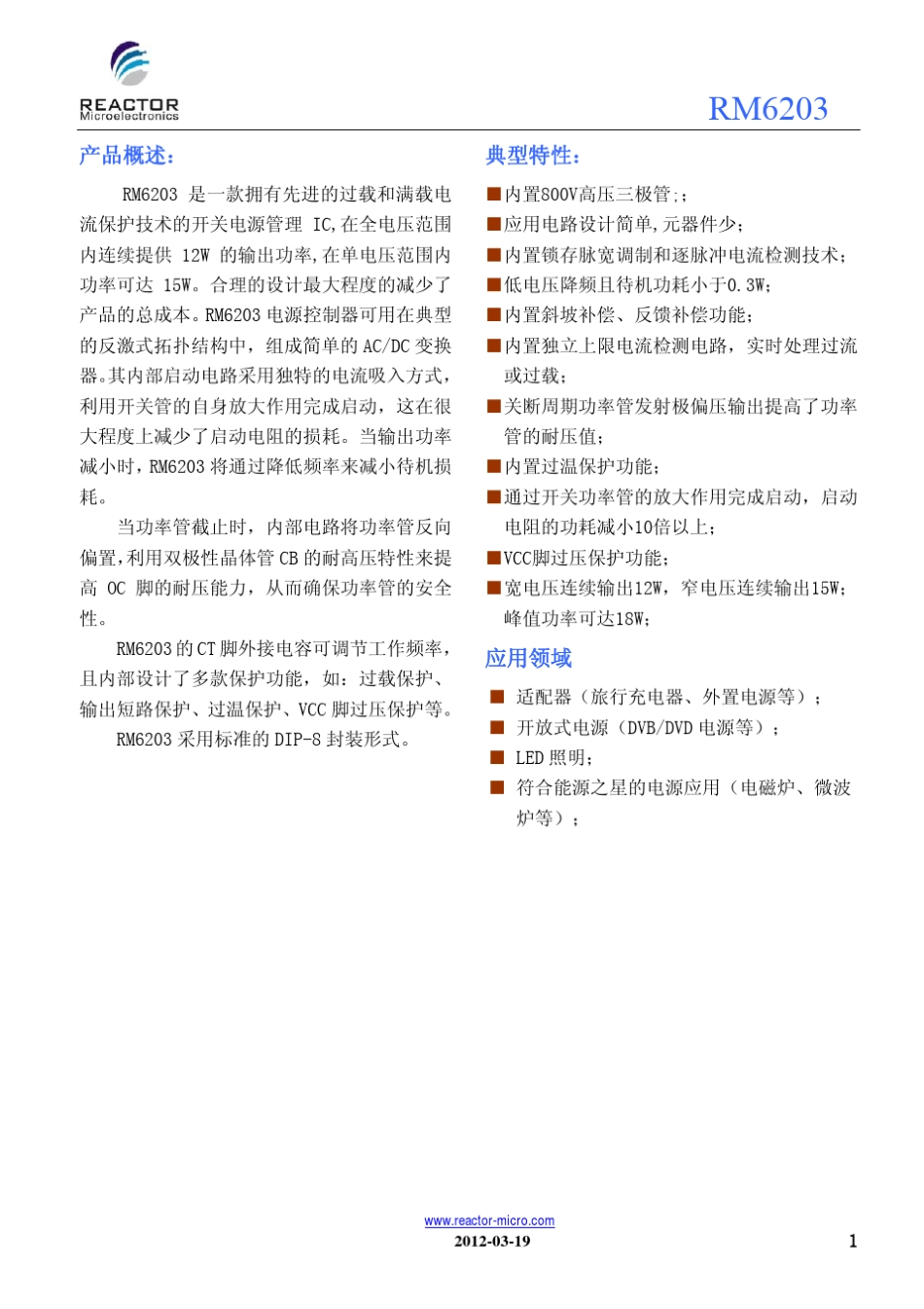 RM6203中文规格书20120319_第1页